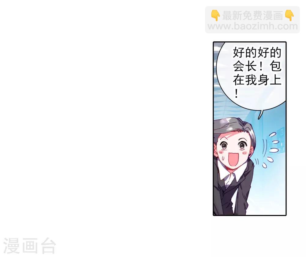🍼斗罗大陆3龙王传说 第39话 二级锻造与八星会长1 第10页