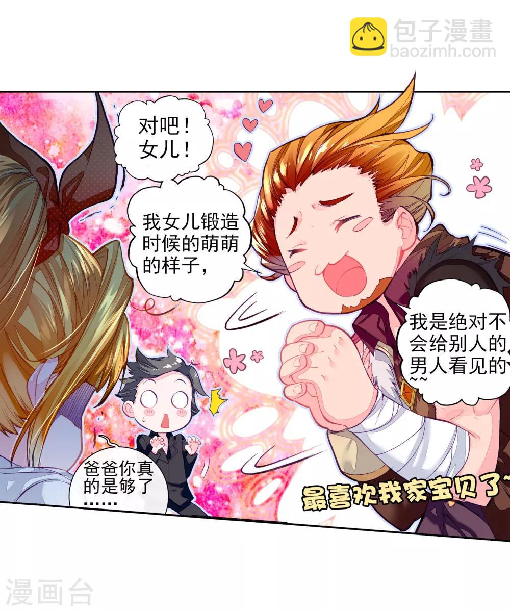 🍼斗罗大陆3龙王传说 第39话 二级锻造与八星会长1 第11页