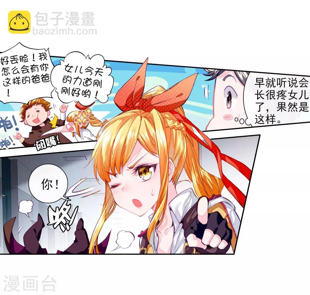 🍼斗罗大陆3龙王传说 第39话 二级锻造与八星会长1 第12页