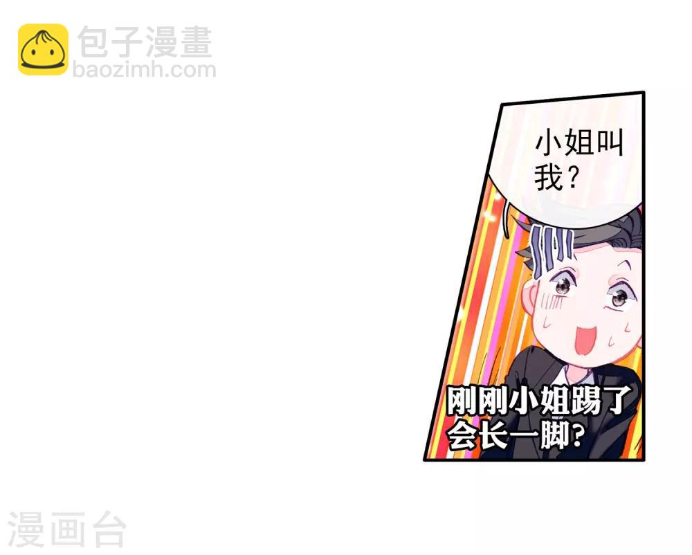 🍼斗罗大陆3龙王传说 第39话 二级锻造与八星会长1 第13页
