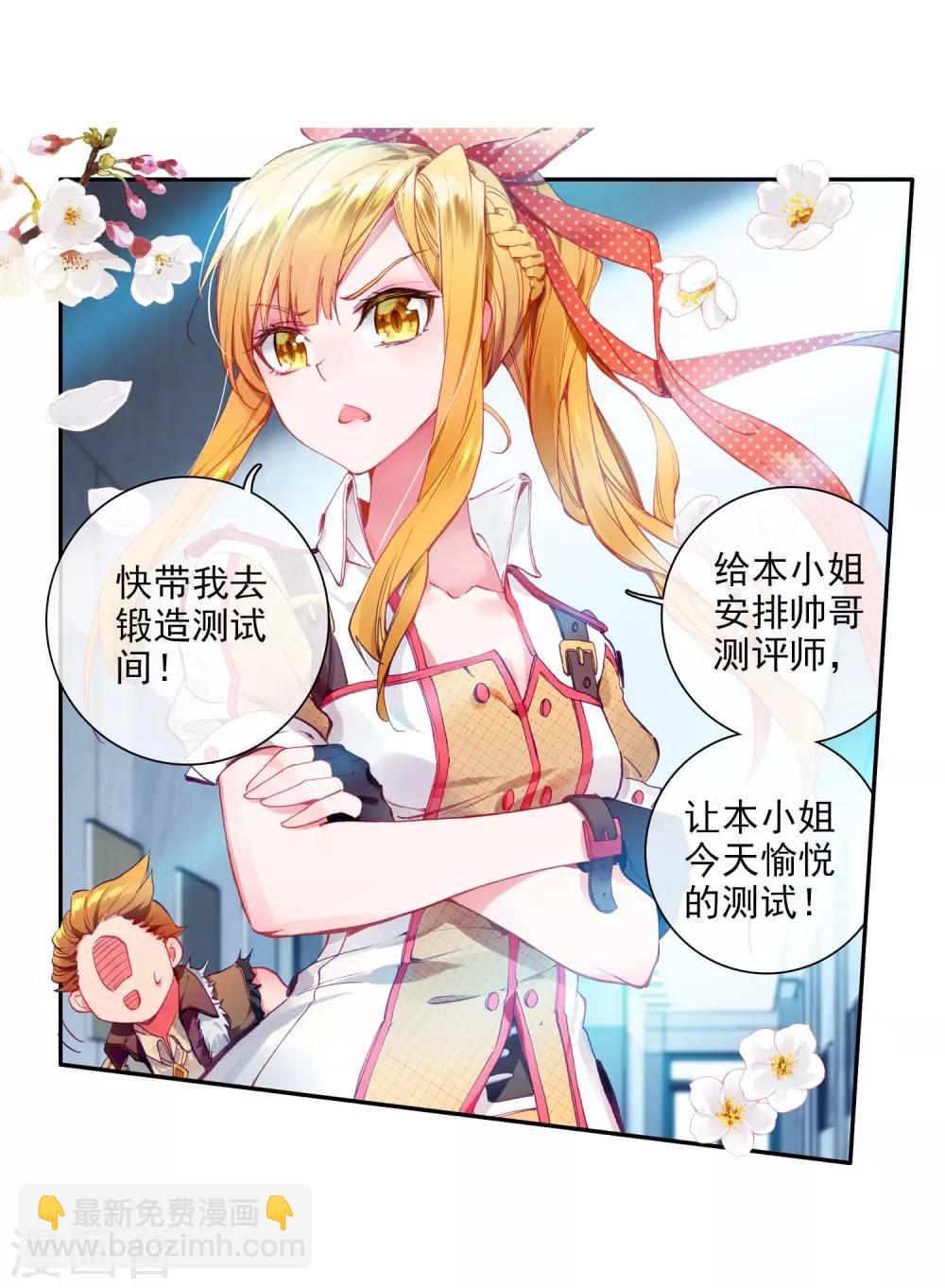 🍼斗罗大陆3龙王传说 第39话 二级锻造与八星会长1 第14页