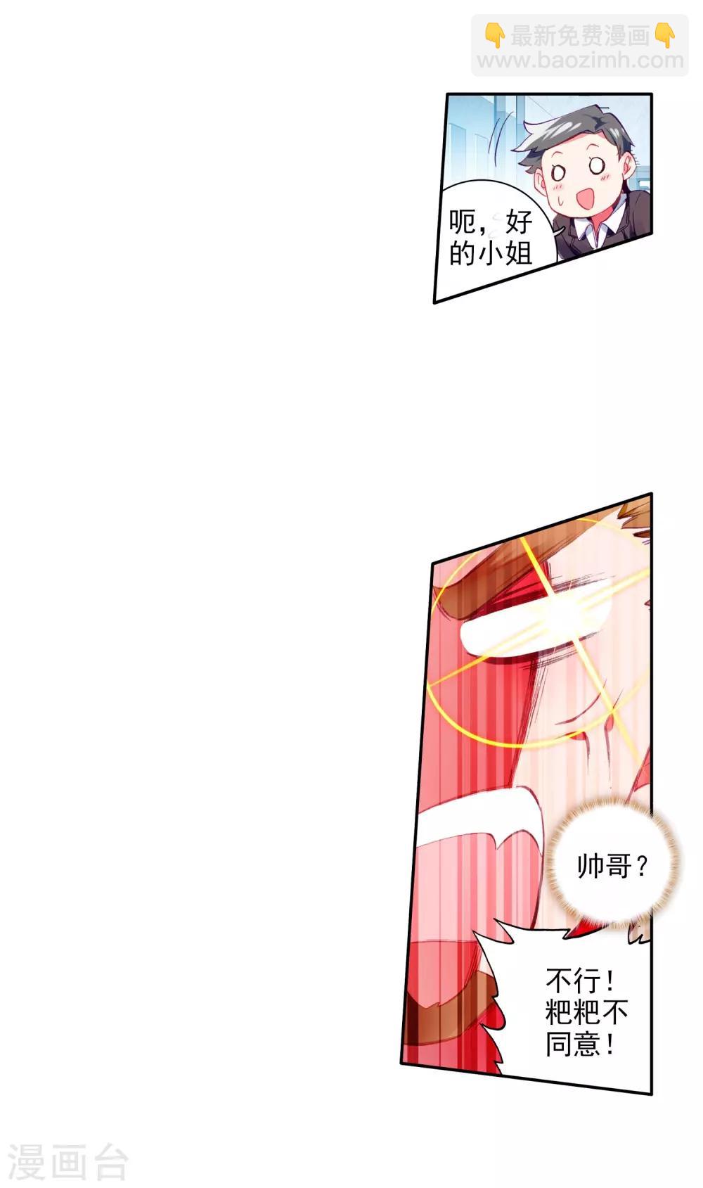🍼斗罗大陆3龙王传说 第39话 二级锻造与八星会长1 第15页