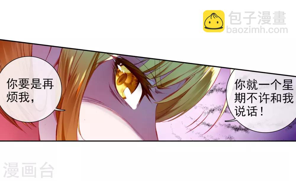 🍼斗罗大陆3龙王传说 第39话 二级锻造与八星会长1 第16页