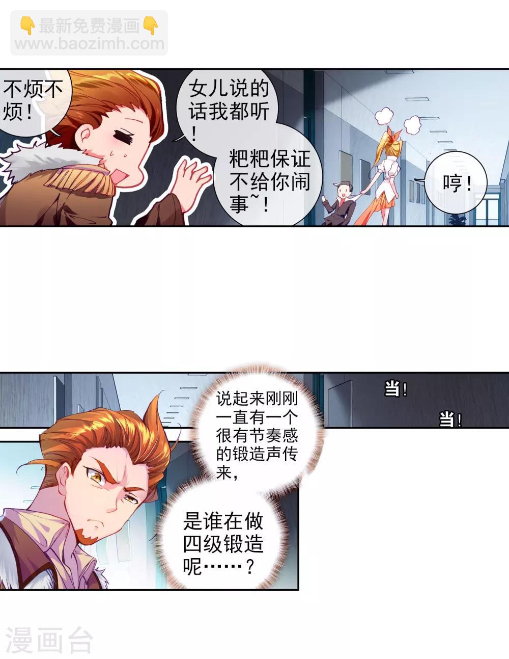 🍼斗罗大陆3龙王传说 第39话 二级锻造与八星会长1 第17页