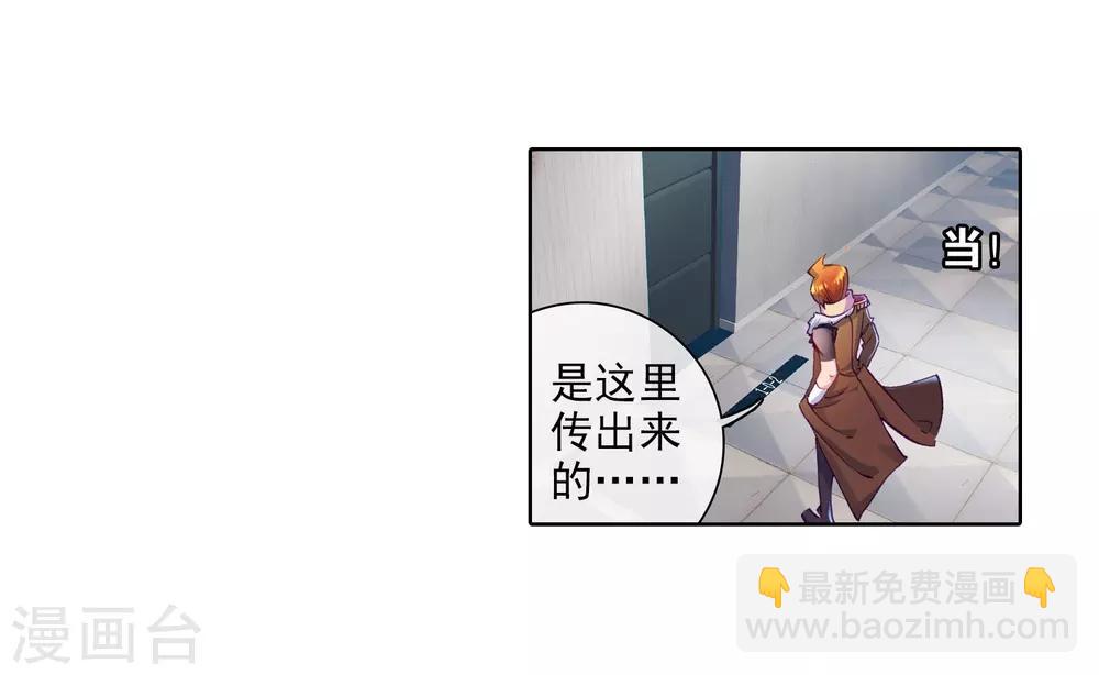🍼斗罗大陆3龙王传说 第39话 二级锻造与八星会长1 第18页