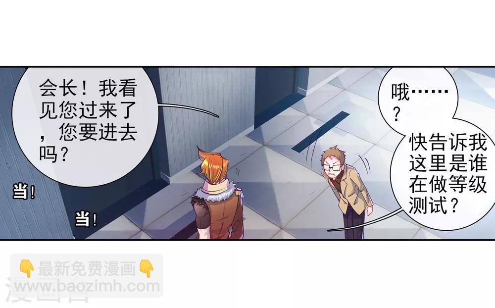 🍼斗罗大陆3龙王传说 第39话 二级锻造与八星会长1 第19页