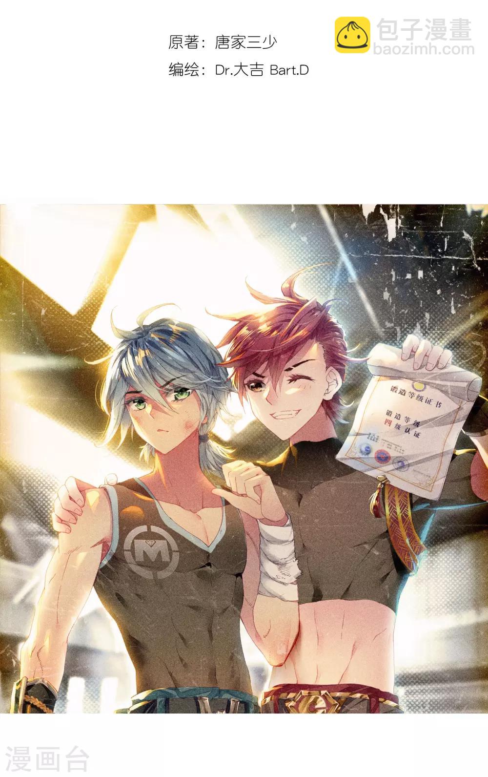 🍼斗罗大陆3龙王传说 第39话 二级锻造与八星会长1 第2页