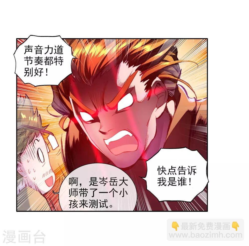 🍼斗罗大陆3龙王传说 第39话 二级锻造与八星会长1 第20页