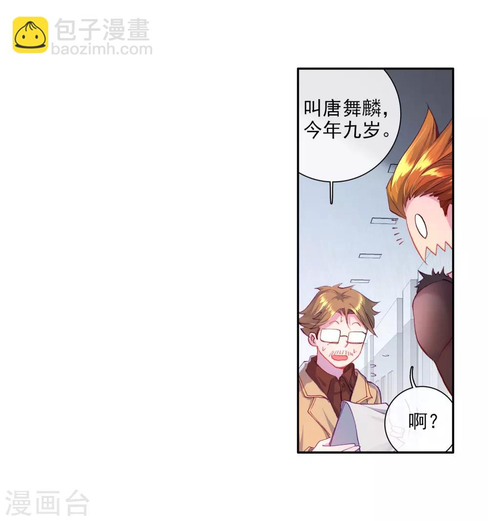 🍼斗罗大陆3龙王传说 第39话 二级锻造与八星会长1 第21页