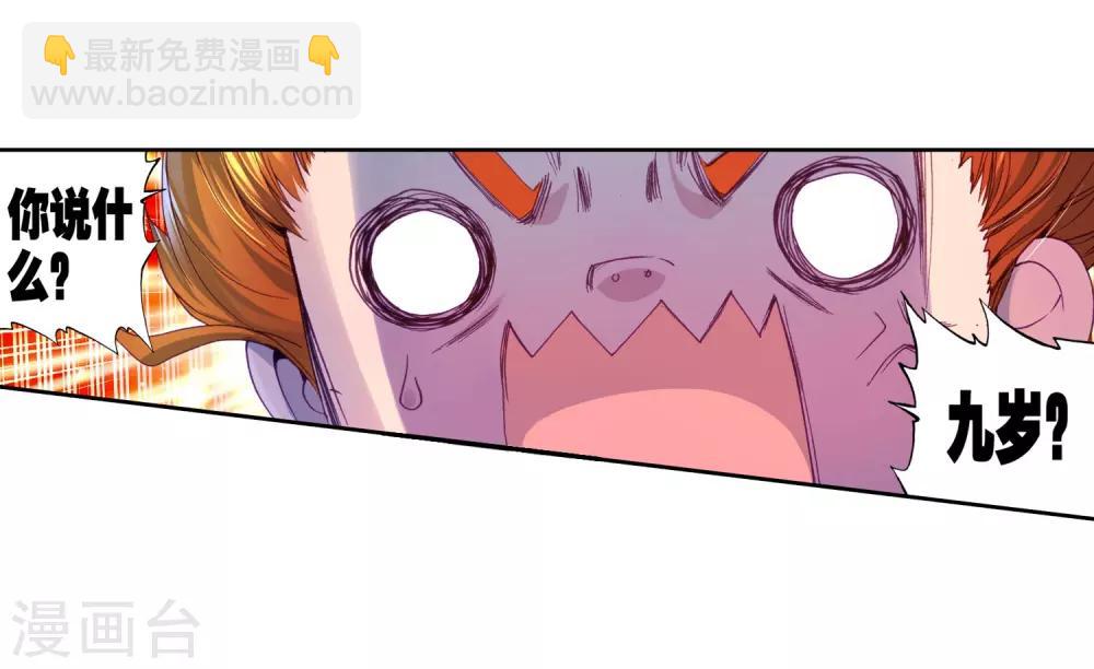 🍼斗罗大陆3龙王传说 第39话 二级锻造与八星会长1 第22页