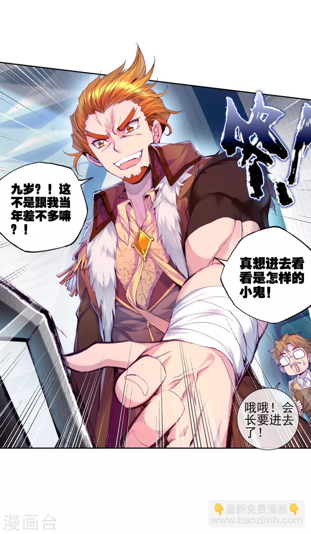 🍼斗罗大陆3龙王传说 第39话 二级锻造与八星会长1 第23页