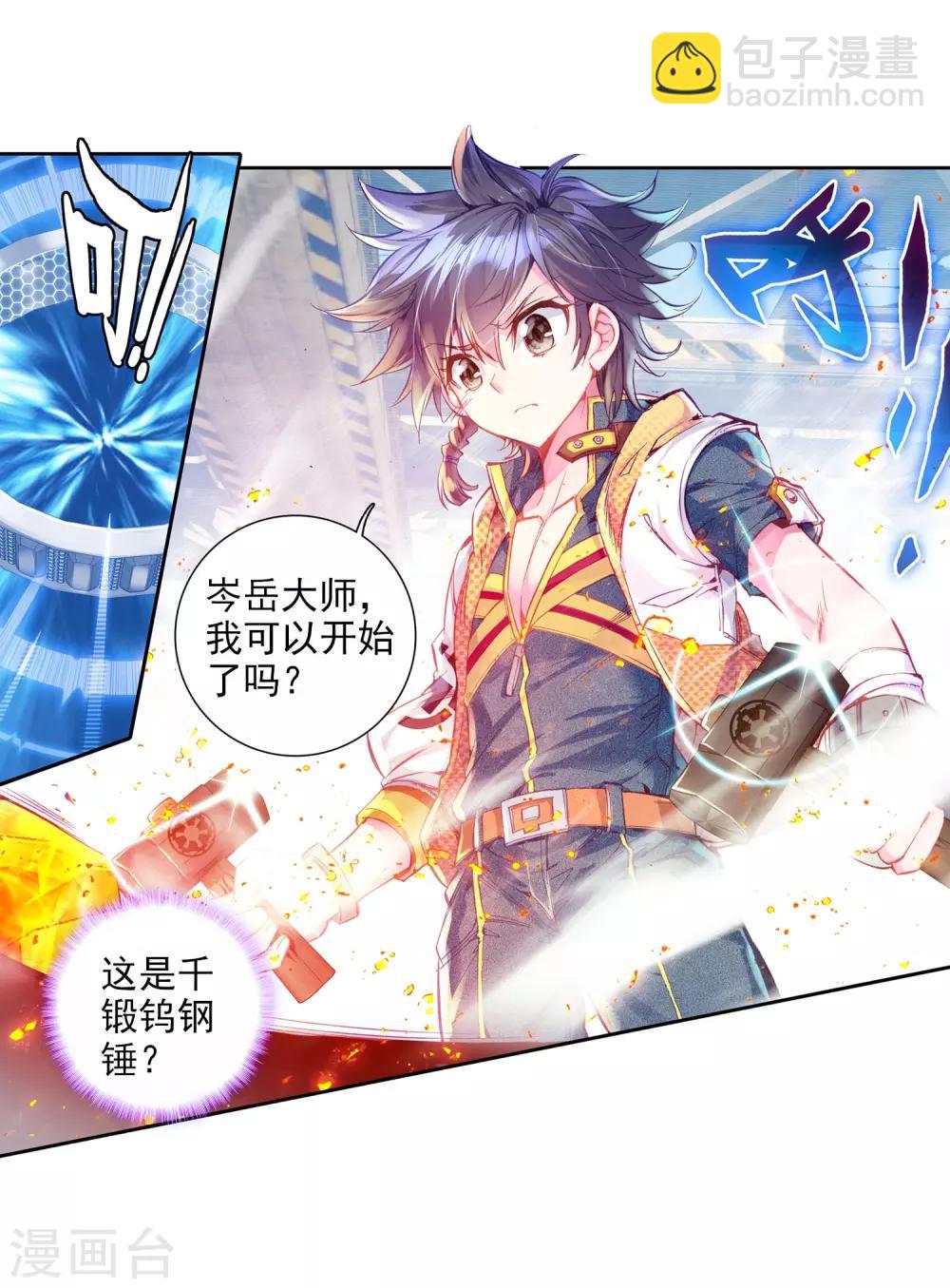 🍼斗罗大陆3龙王传说 第39话 二级锻造与八星会长1 第3页