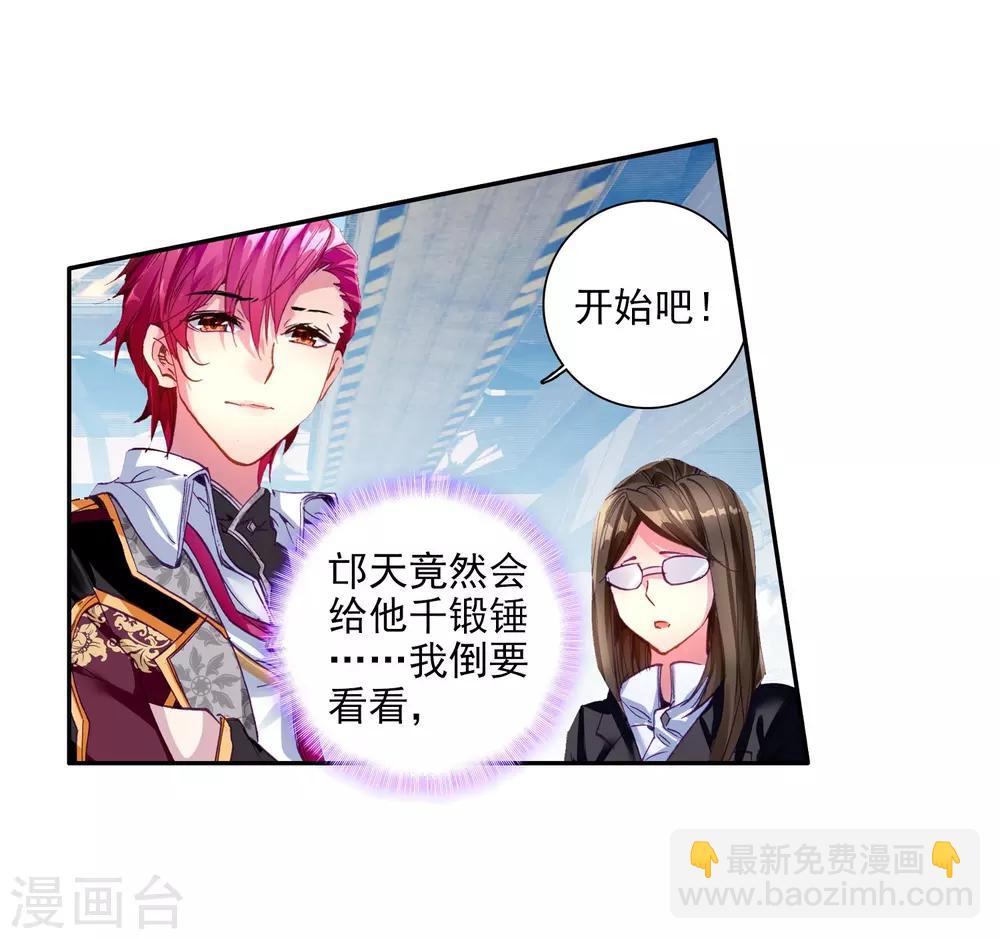 🍼斗罗大陆3龙王传说 第39话 二级锻造与八星会长1 第4页