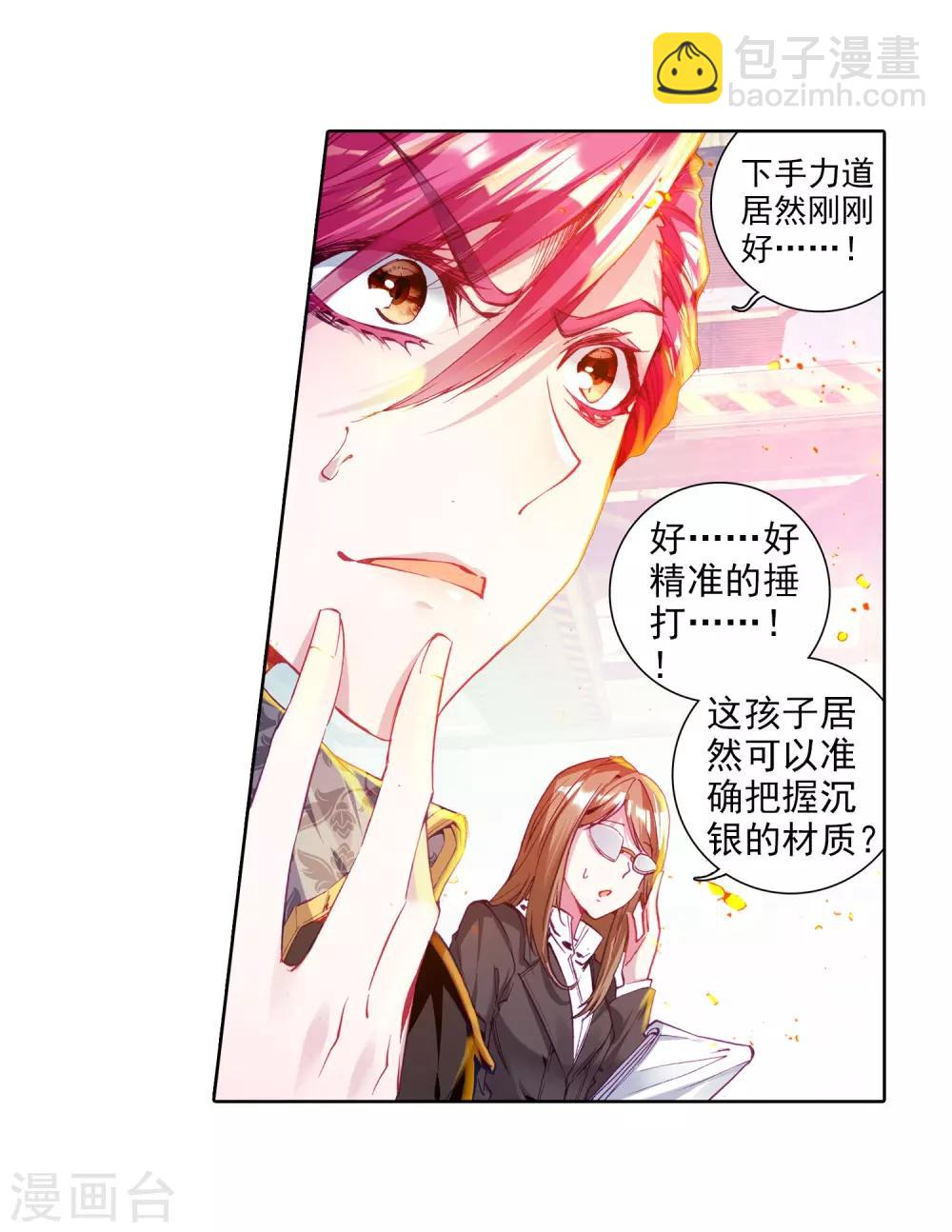 🍼斗罗大陆3龙王传说 第39话 二级锻造与八星会长1 第7页