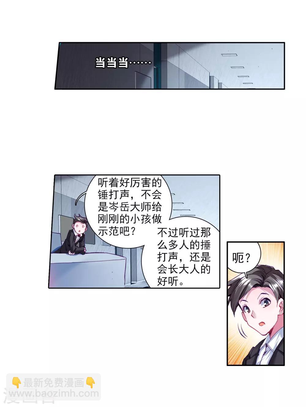 🍼斗罗大陆3龙王传说 第39话 二级锻造与八星会长1 第8页