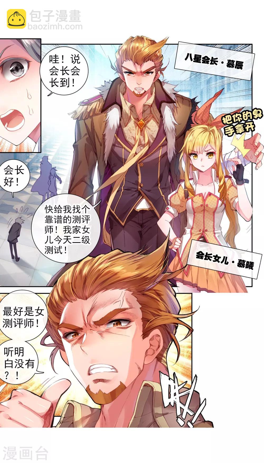 🍼斗罗大陆3龙王传说 第39话 二级锻造与八星会长1 第9页