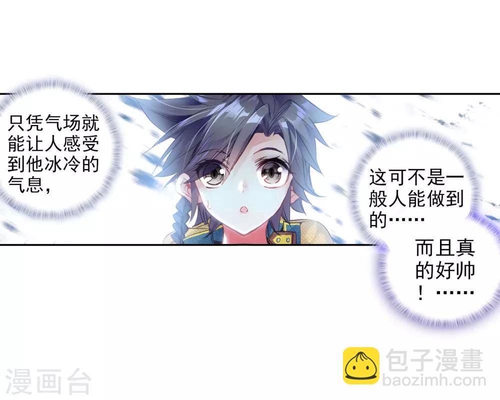 🍼斗罗大陆3龙王传说 第41话 冷傲男神舞长空1 第10页