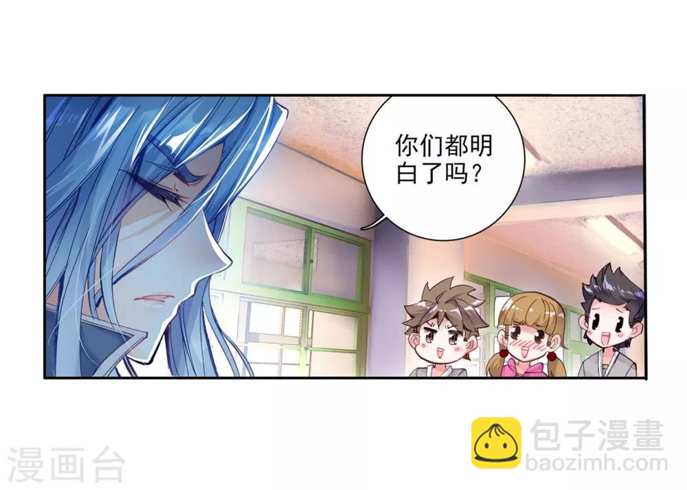 🍼斗罗大陆3龙王传说 第41话 冷傲男神舞长空1 第11页