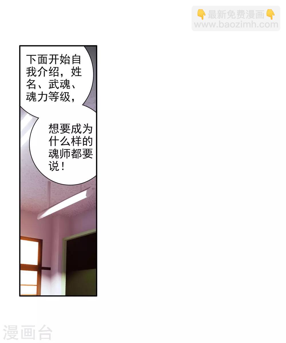 🍼斗罗大陆3龙王传说 第41话 冷傲男神舞长空1 第12页