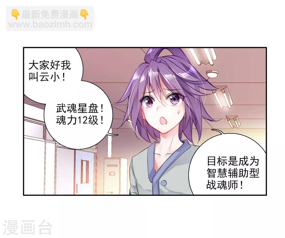 🍼斗罗大陆3龙王传说 第41话 冷傲男神舞长空1 第13页