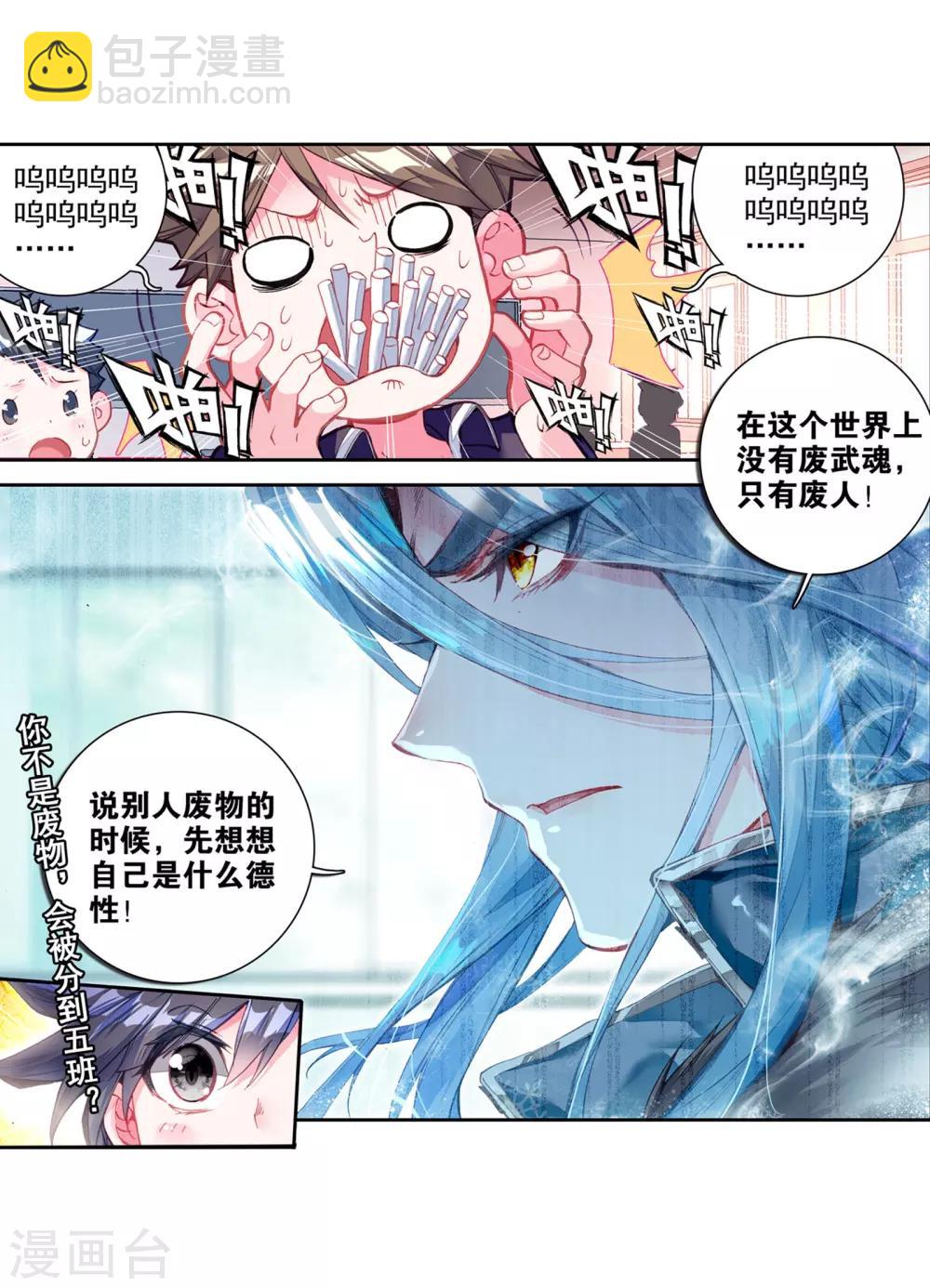 🍼斗罗大陆3龙王传说 第41话 冷傲男神舞长空1 第17页