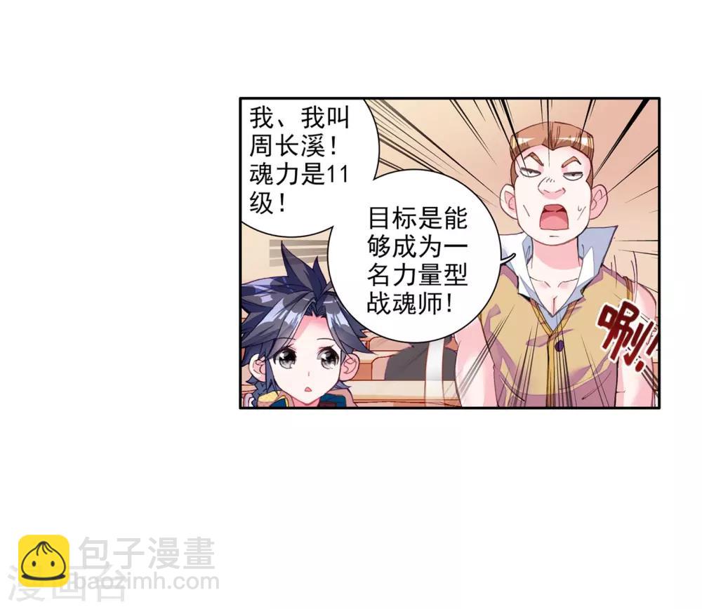 🍼斗罗大陆3龙王传说 第41话 冷傲男神舞长空1 第19页