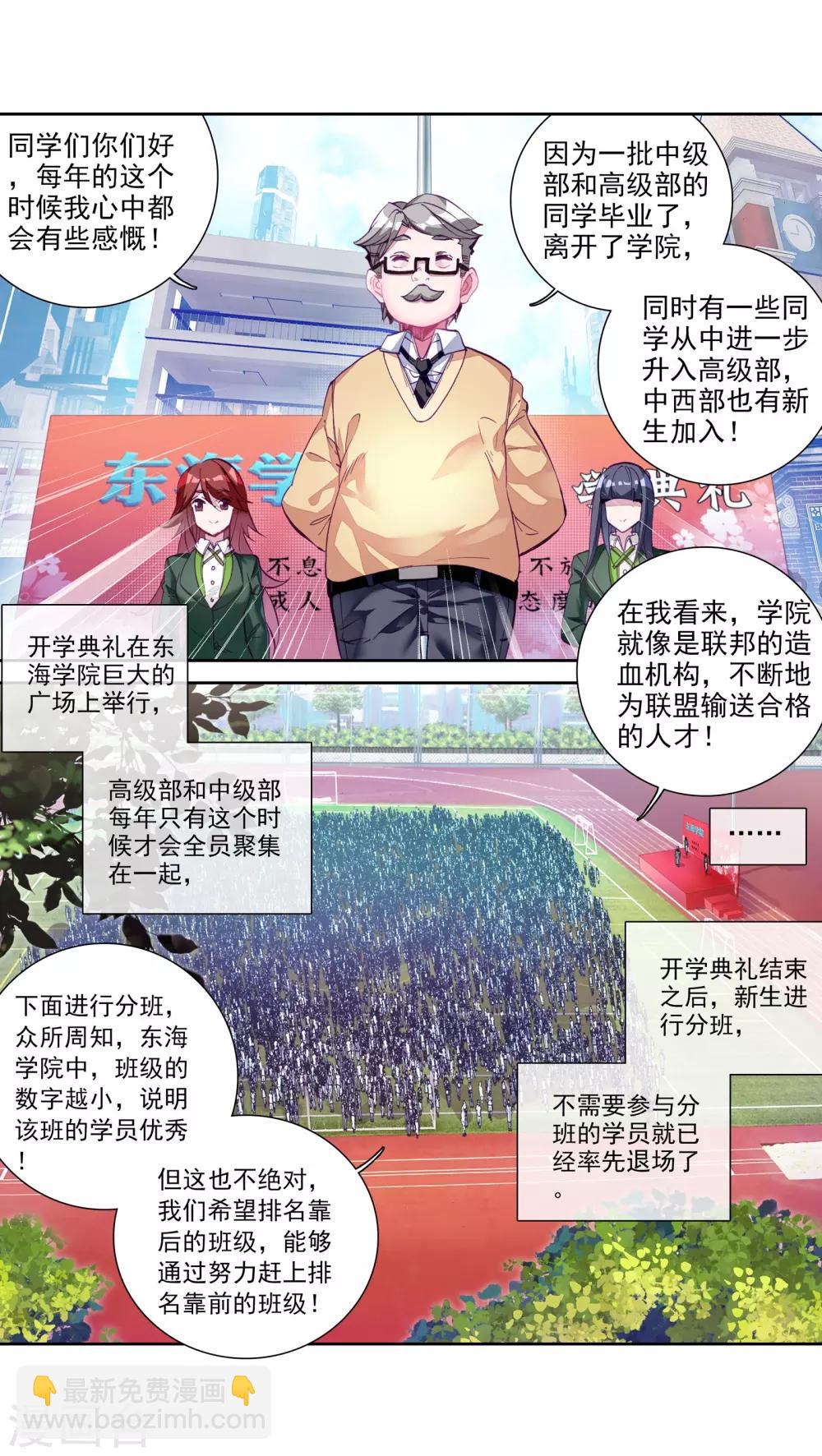 🍼斗罗大陆3龙王传说 第41话 冷傲男神舞长空1 第3页