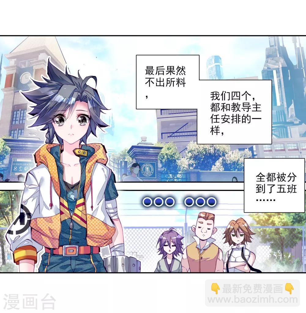 🍼斗罗大陆3龙王传说 第41话 冷傲男神舞长空1 第4页