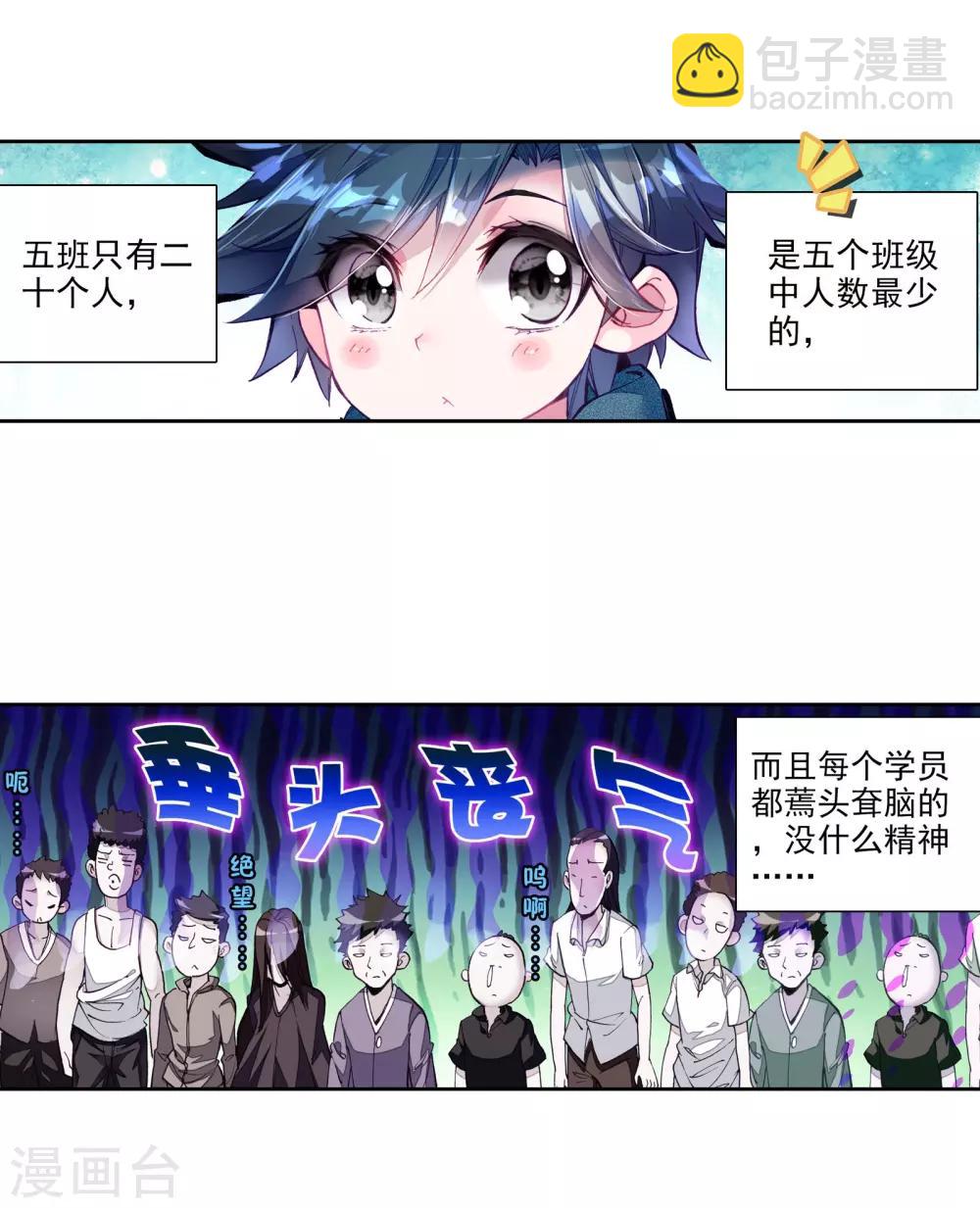 🍼斗罗大陆3龙王传说 第41话 冷傲男神舞长空1 第5页