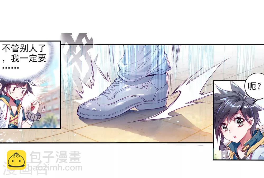 🍼斗罗大陆3龙王传说 第41话 冷傲男神舞长空1 第6页