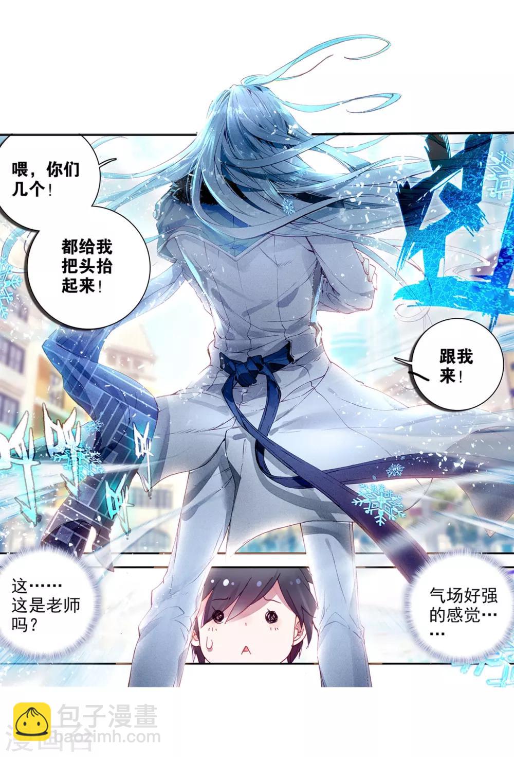 🍼斗罗大陆3龙王传说 第41话 冷傲男神舞长空1 第7页