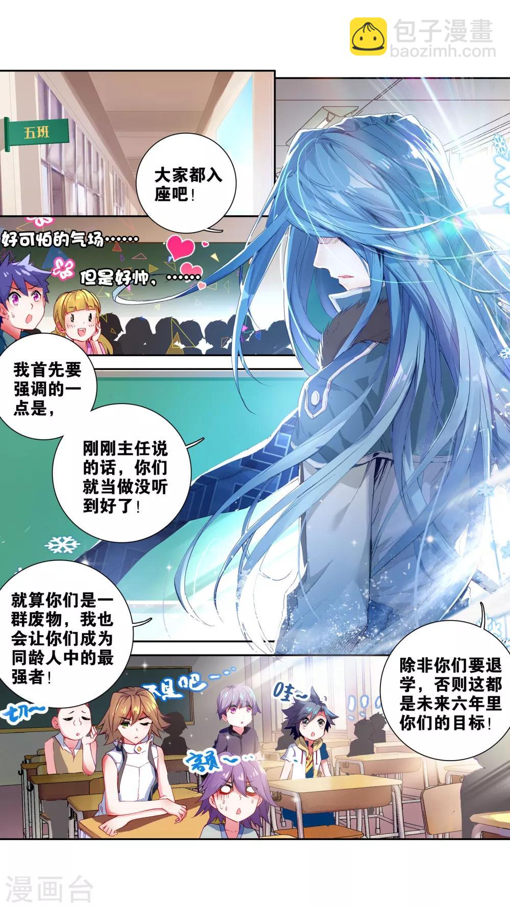🍼斗罗大陆3龙王传说 第41话 冷傲男神舞长空1 第8页