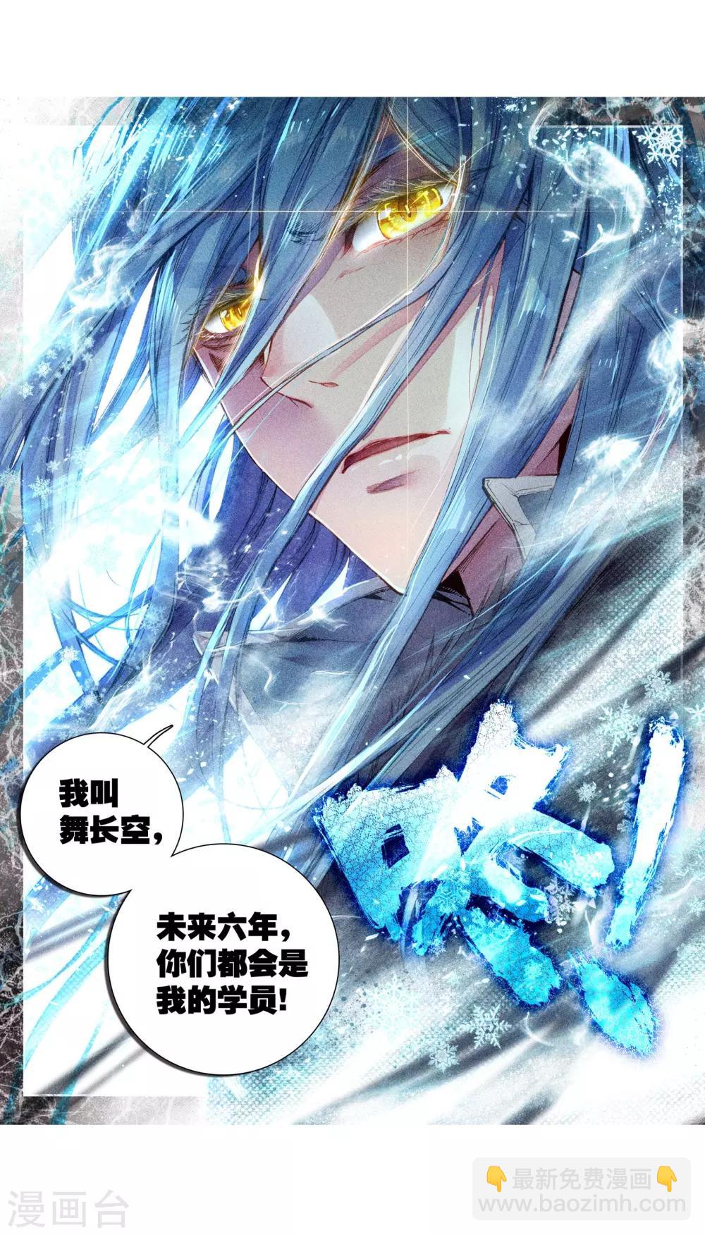 🍼斗罗大陆3龙王传说 第41话 冷傲男神舞长空1 第9页
