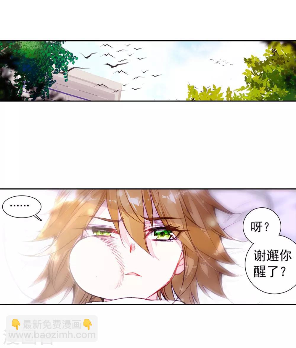 🍼斗罗大陆3龙王传说 第43话 第一堂课！1 第11页