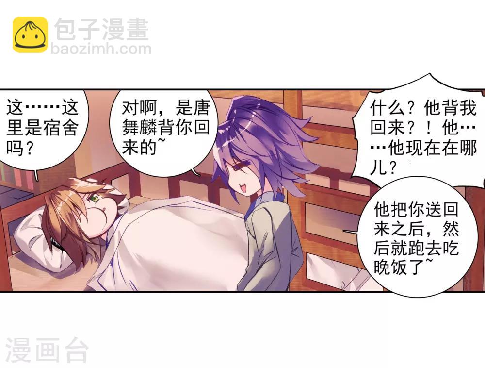 🍼斗罗大陆3龙王传说 第43话 第一堂课！1 第12页