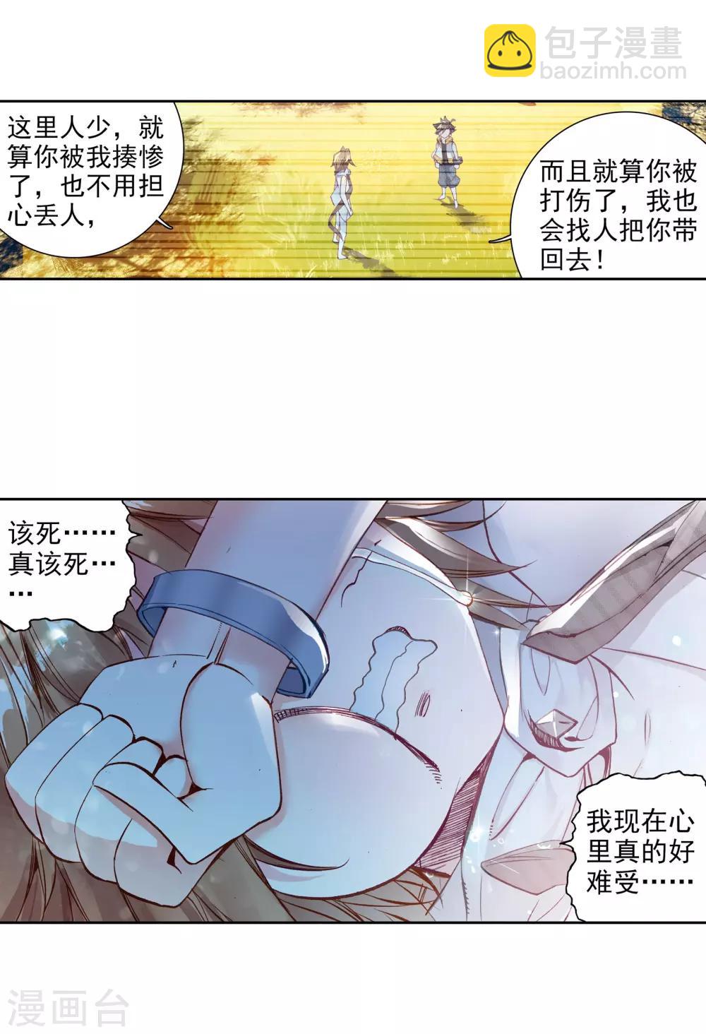 🍼斗罗大陆3龙王传说 第43话 第一堂课！1 第13页