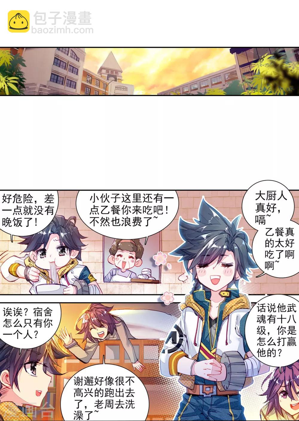🍼斗罗大陆3龙王传说 第43话 第一堂课！1 第14页