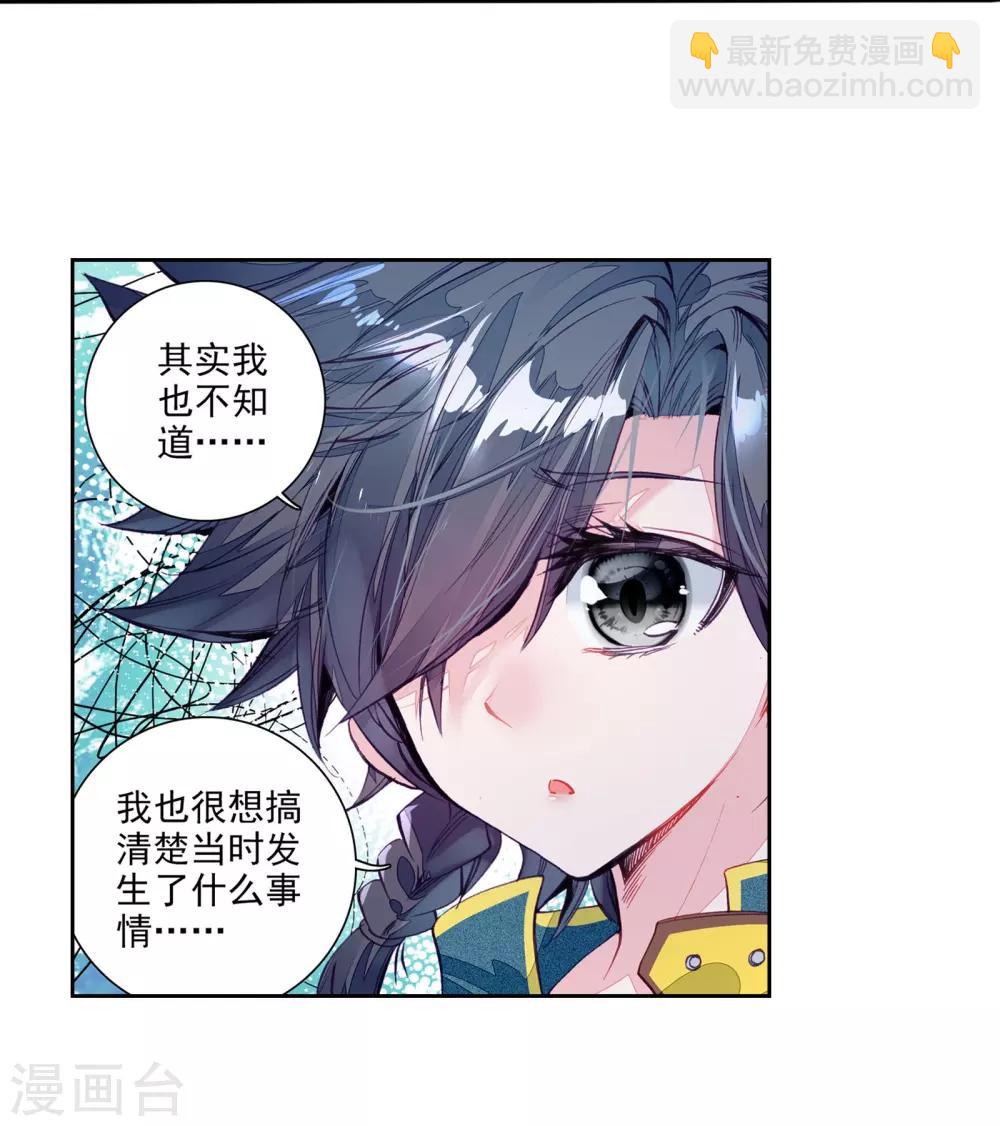 🍼斗罗大陆3龙王传说 第43话 第一堂课！1 第15页