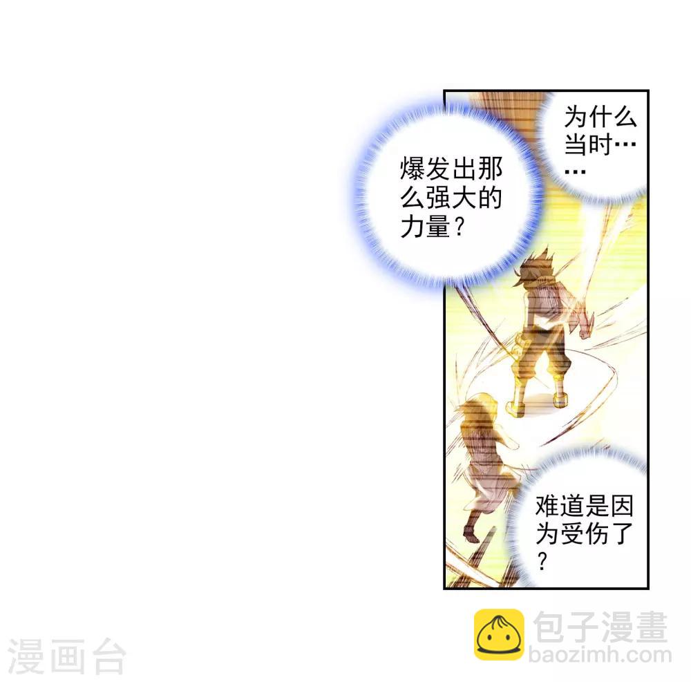 🍼斗罗大陆3龙王传说 第43话 第一堂课！1 第16页