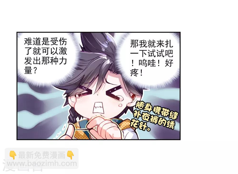🍼斗罗大陆3龙王传说 第43话 第一堂课！1 第17页