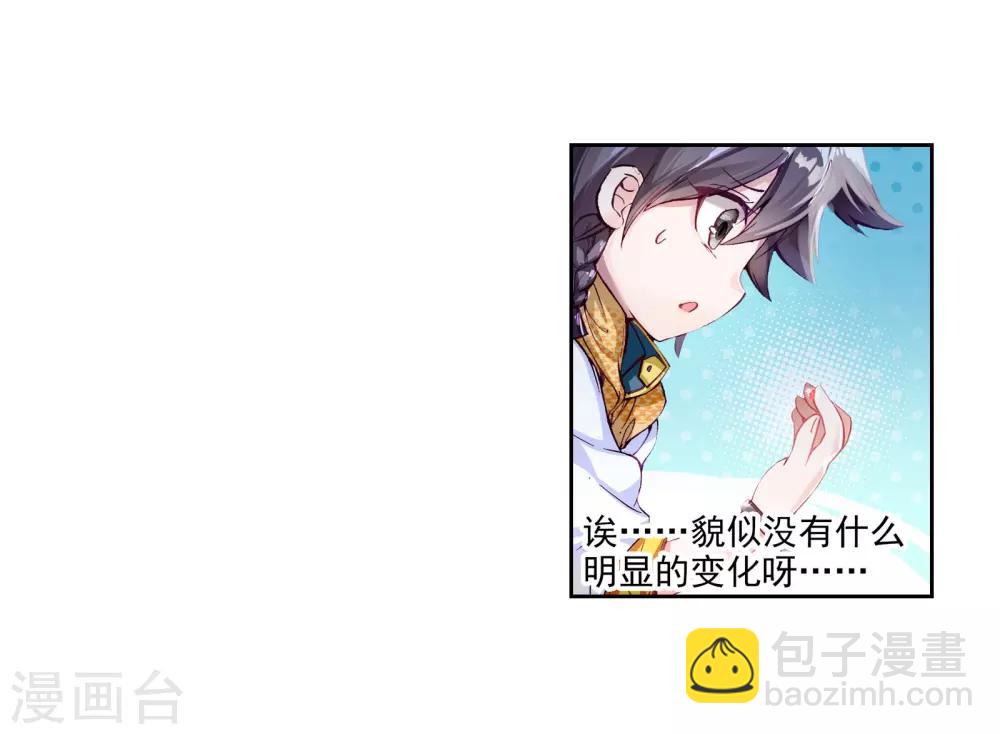 🍼斗罗大陆3龙王传说 第43话 第一堂课！1 第18页