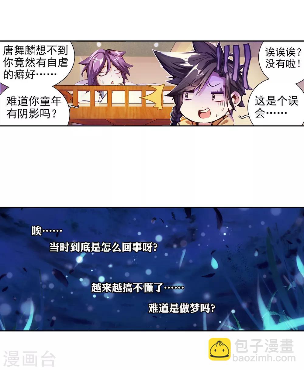 🍼斗罗大陆3龙王传说 第43话 第一堂课！1 第19页