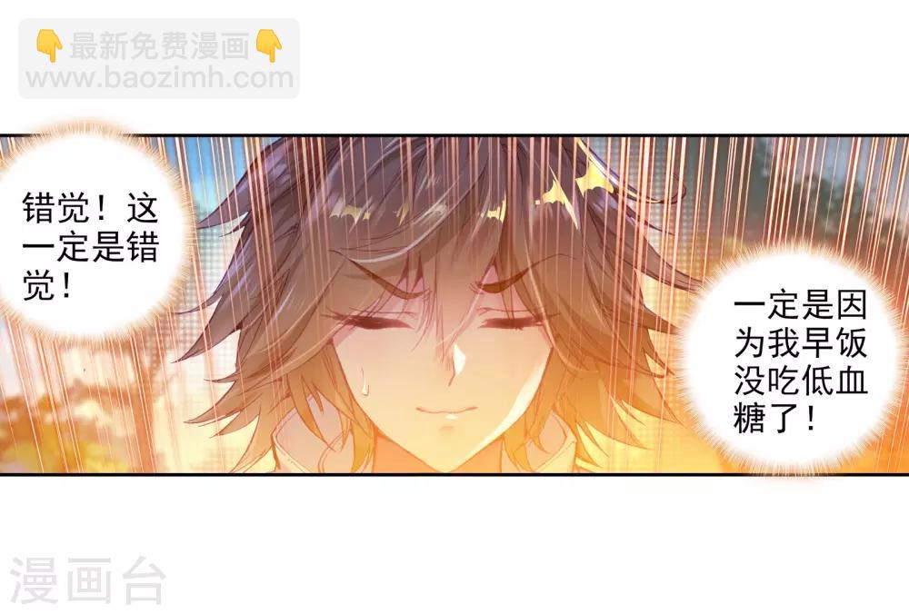 🍼斗罗大陆3龙王传说 第43话 第一堂课！1 第4页