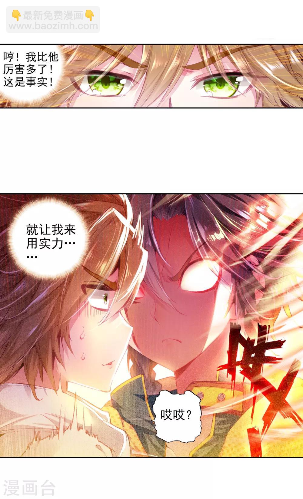 🍼斗罗大陆3龙王传说 第43话 第一堂课！1 第5页