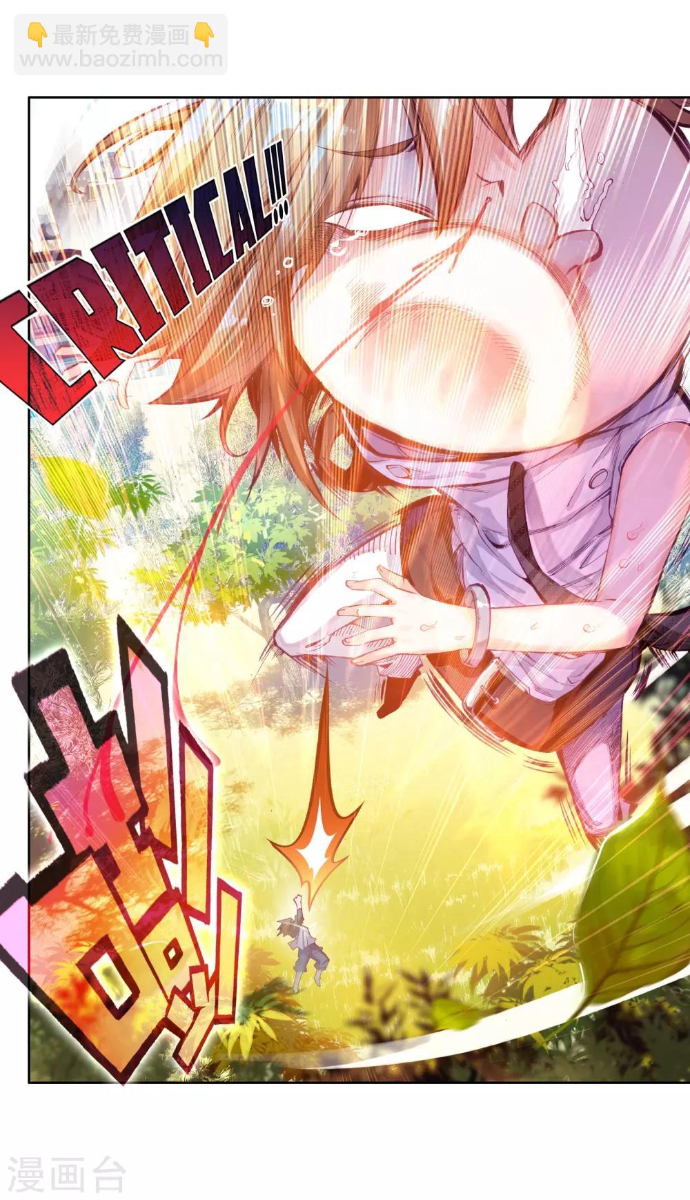 🍼斗罗大陆3龙王传说 第43话 第一堂课！1 第6页