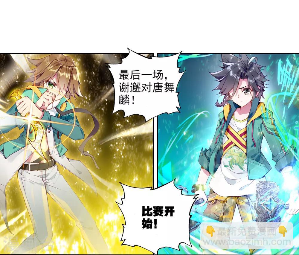 🍼斗罗大陆3龙王传说 第45话 谢邂vs舞长空1 第12页