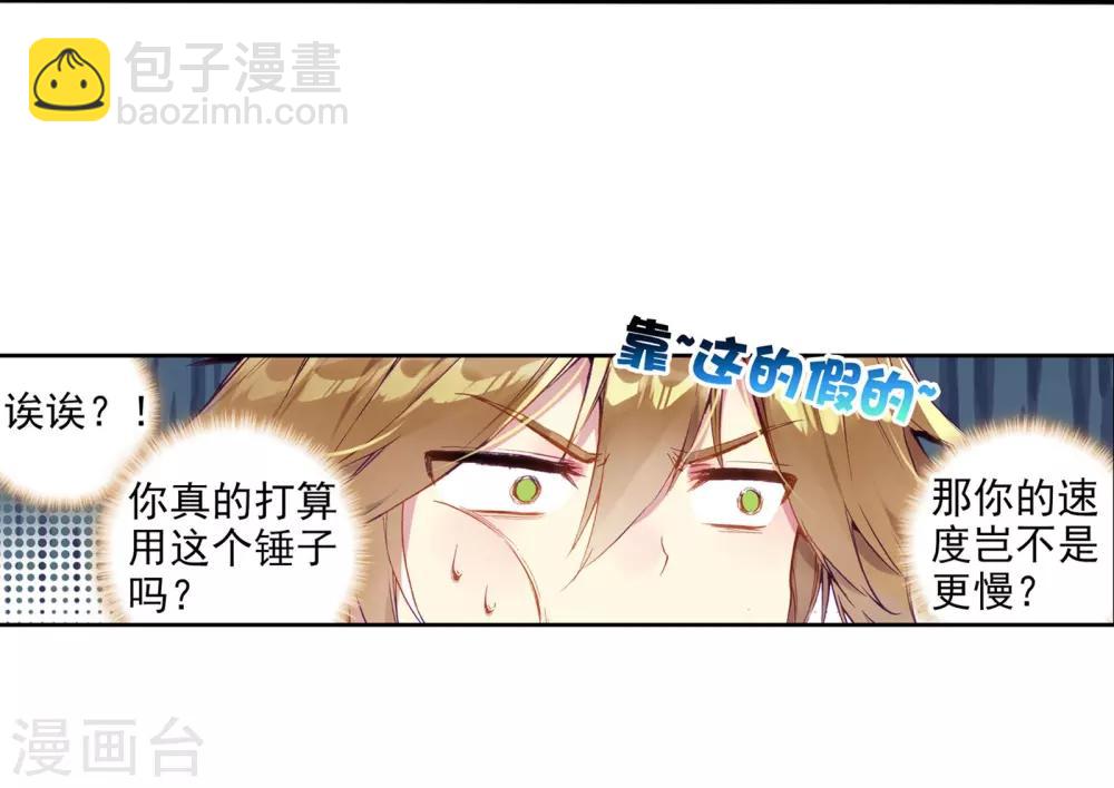 🍼斗罗大陆3龙王传说 第45话 谢邂vs舞长空1 第13页