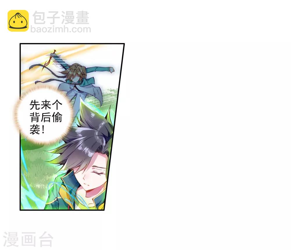 🍼斗罗大陆3龙王传说 第45话 谢邂vs舞长空1 第14页