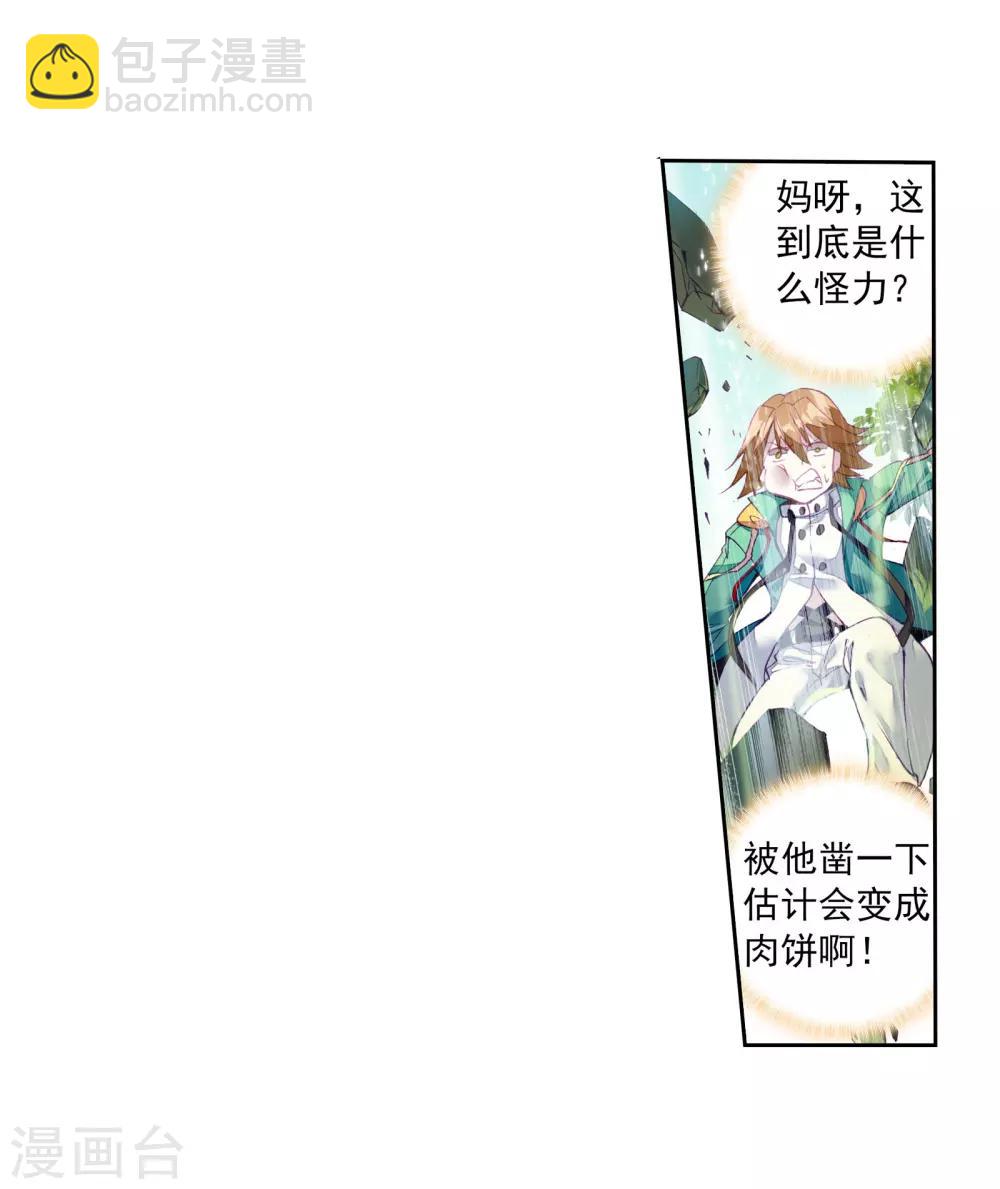 🍼斗罗大陆3龙王传说 第45话 谢邂vs舞长空1 第17页
