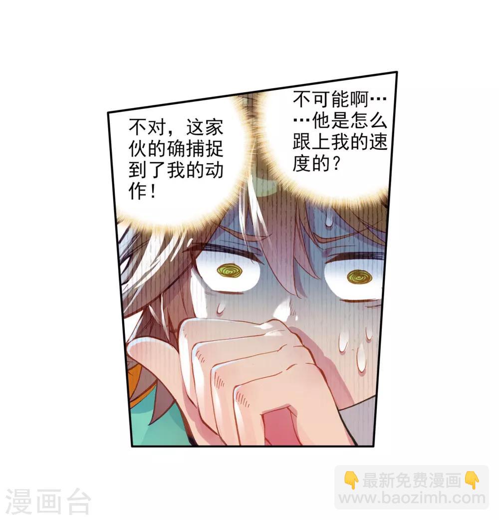 🍼斗罗大陆3龙王传说 第45话 谢邂vs舞长空1 第22页
